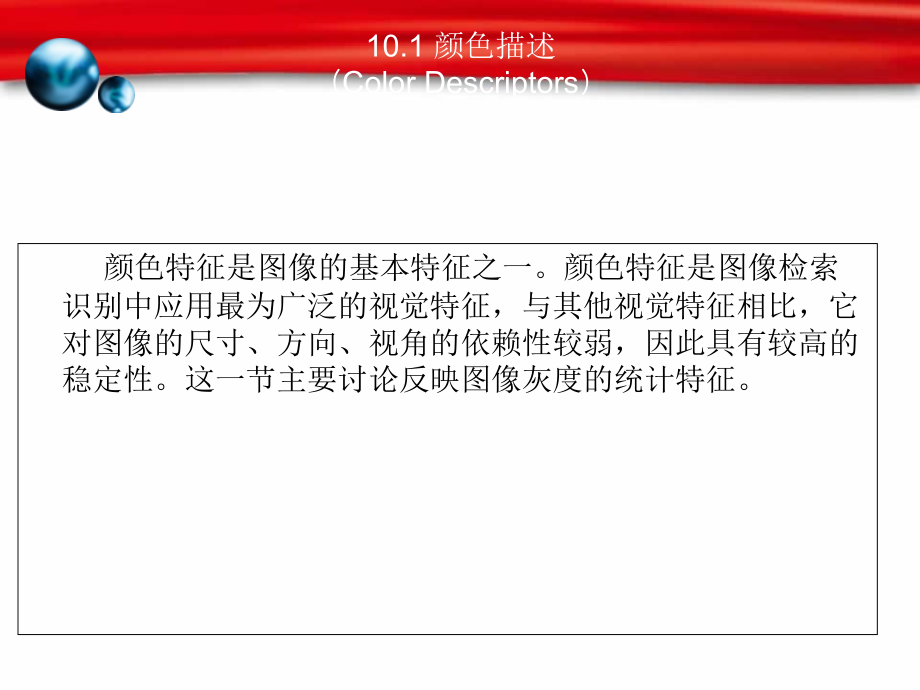 数字图像处理及MATLAB实现.ppt_第2页