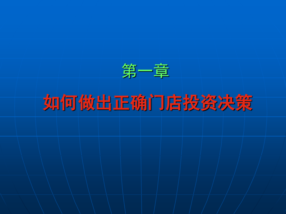 如何经营自己的门店(基础篇).ppt_第2页