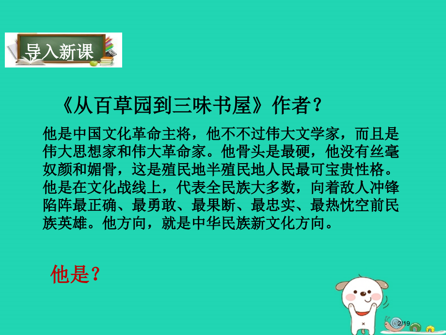 九年级语文下册第四单元11论鲁迅省公开课一等奖新名师优质课获奖课件.pptx_第2页