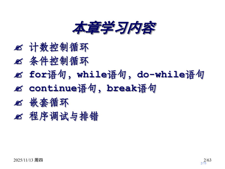 哈工大c语言教学6循环控制结构.pptx_第2页