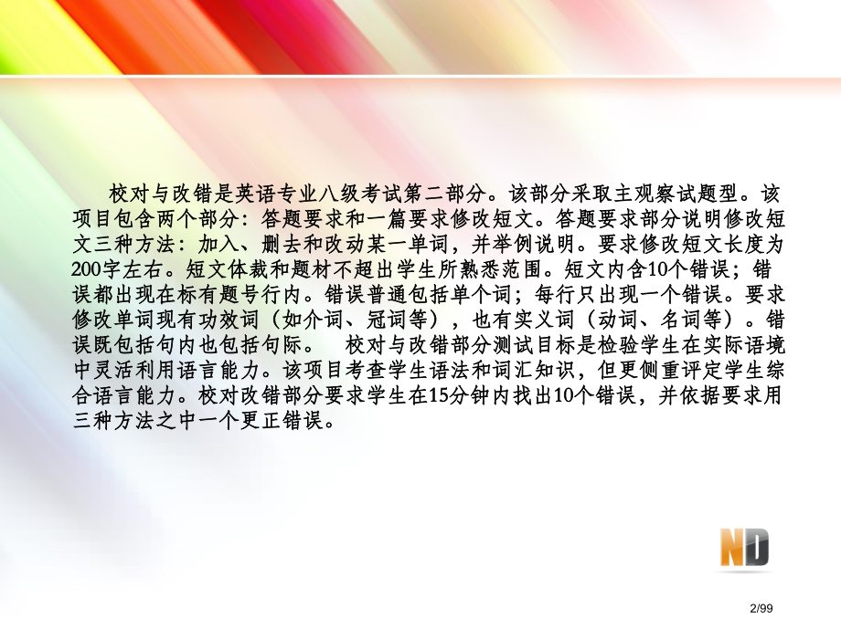 英语专业八级改错.pptx_第2页