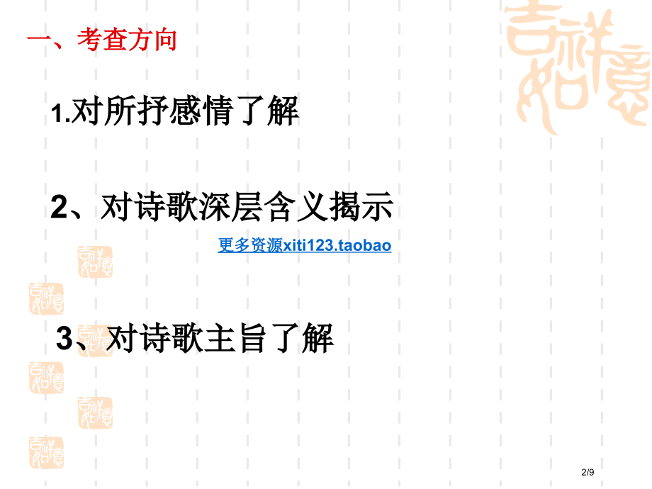 诗歌鉴赏之三情感主旨.pptx_第2页