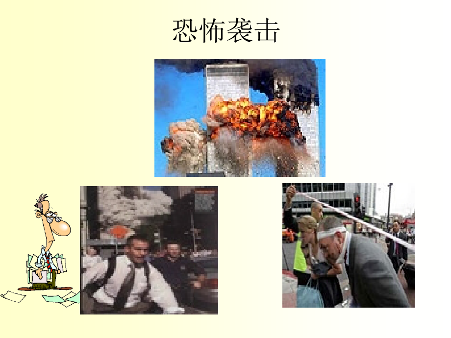 心理应激总论.ppt_第2页