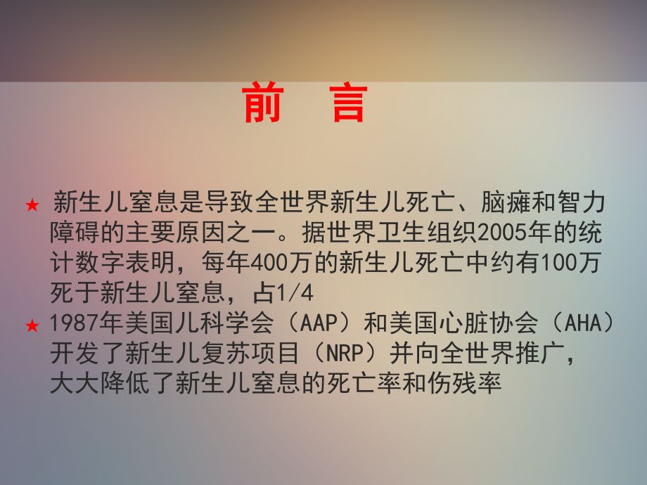 新生儿窒息复苏(2015年).ppt_第1页