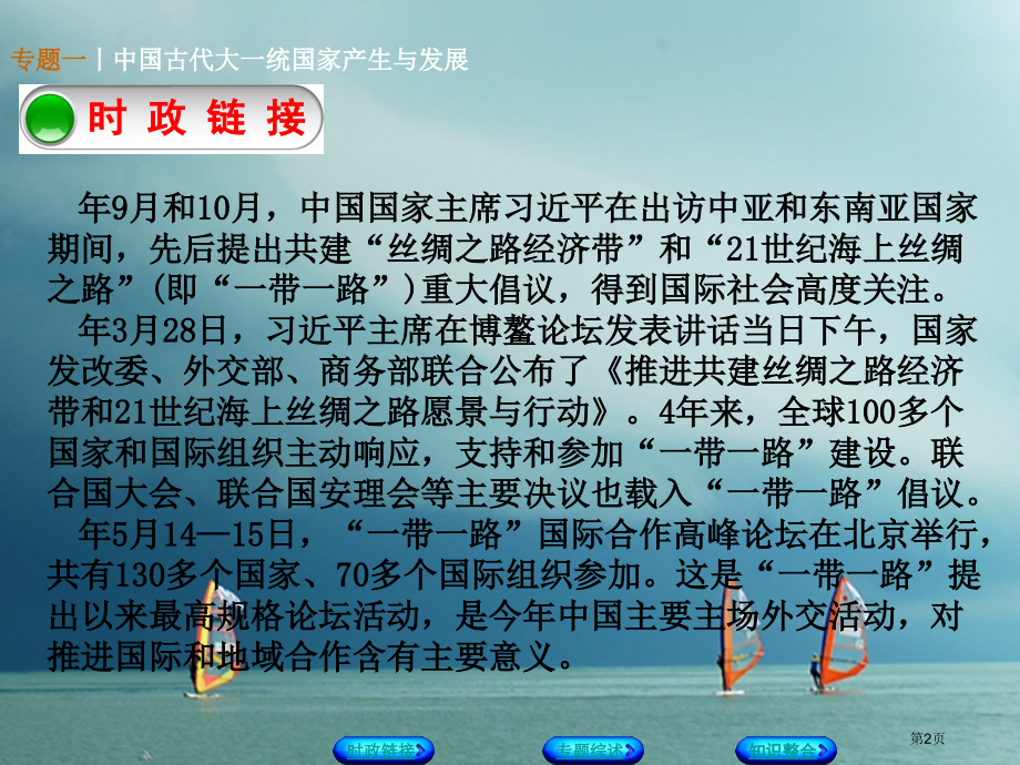中考历史复习专题夺分专题一中国古代大一统国家的产生与发展省公开课一等奖百校联赛赛课微课获奖课件.pptx_第2页