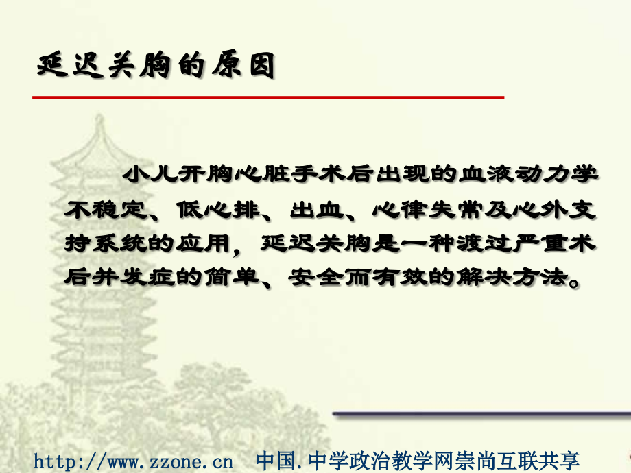 延迟关胸.ppt_第1页