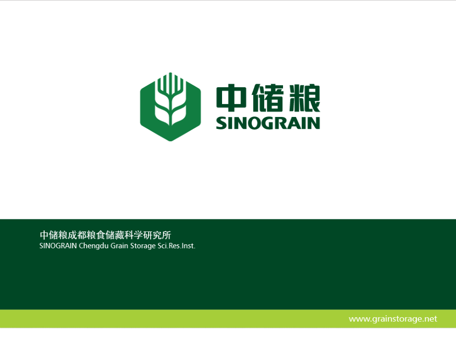 智能化粮库介绍1231.ppt_第1页