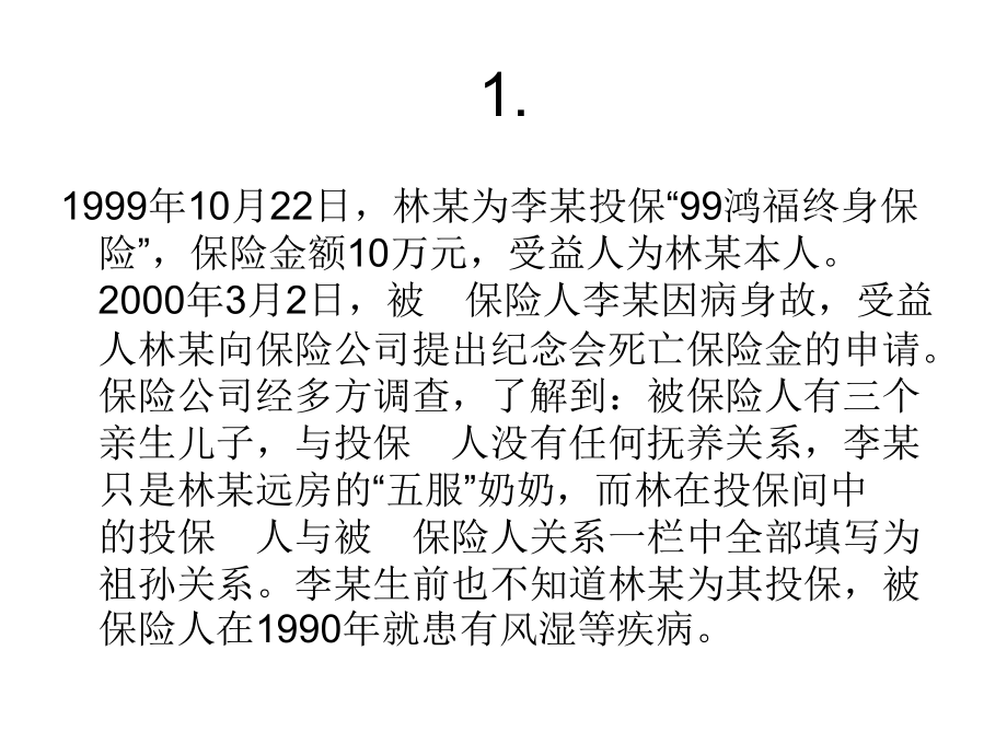 保险案例.ppt_第2页