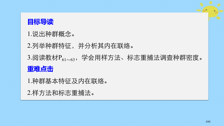 高中生物第3章细胞的结构和功能3.1.1种群的特征省公开课一等奖新名师优质课获奖课件.pptx_第2页