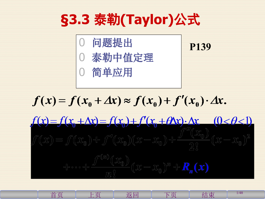 高等数学上33-泰勒taylor公式.pptx_第1页