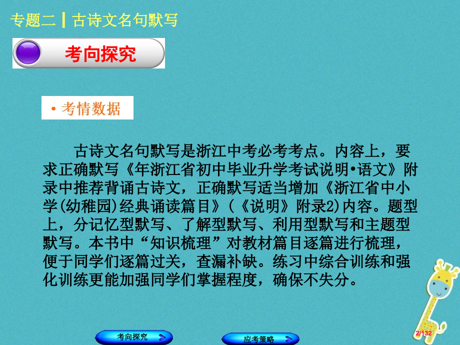 中考语文专题复习二古诗文名句默写市赛课公开课一等奖省名师优质课获奖课件.pptx_第2页