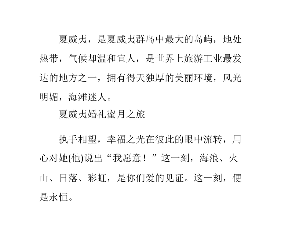 夏威夷蜜月婚礼游.pptx_第1页
