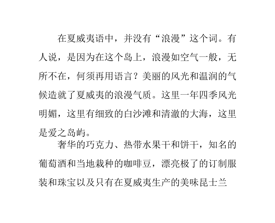 夏威夷蜜月婚礼游.pptx_第2页