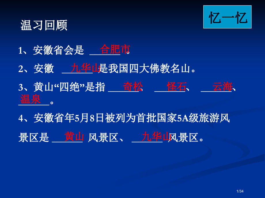 安徽省二中国旅游地理YYY.pptx_第1页