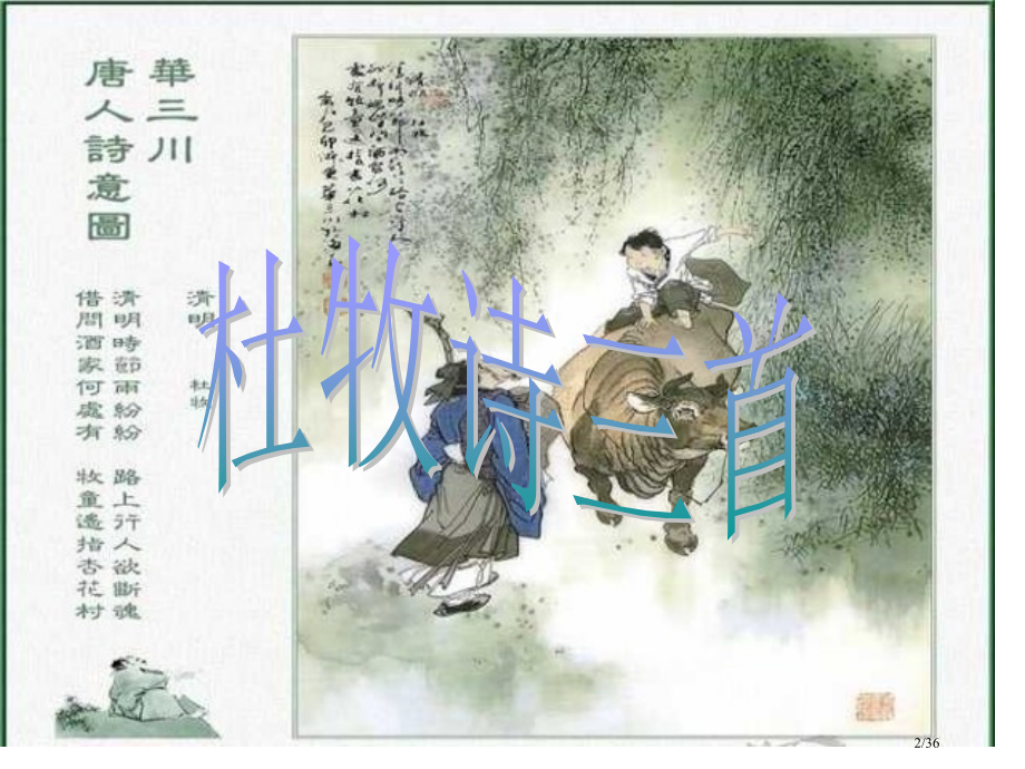 课时计划备课时间八周星期市公开课一等奖省赛课微课金奖课件.pptx_第2页