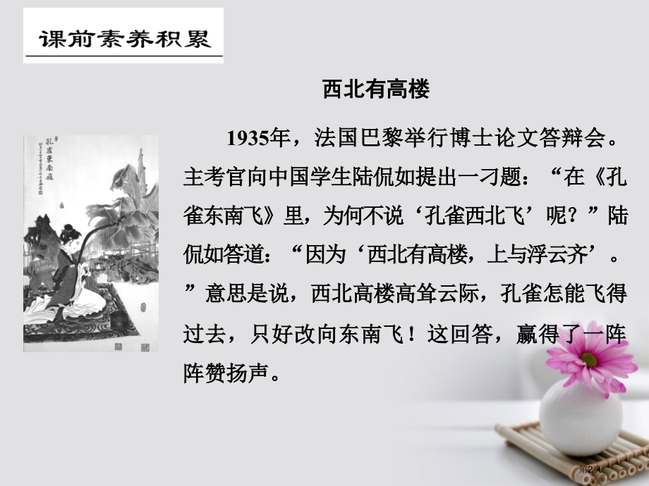 高考语文复习第4部分文学类文本阅读专题二散文阅读第二节分析散文结构鉴赏表达技巧市赛课公开课一等奖省名.pptx_第2页