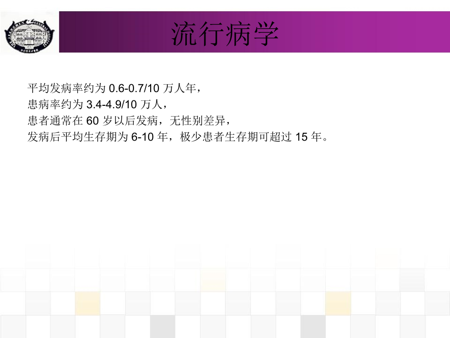 多系统萎缩临床诊治进展(综述).ppt_第2页