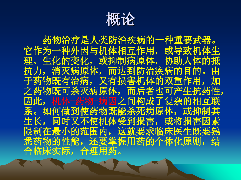 临床给药个体化.ppt_第1页