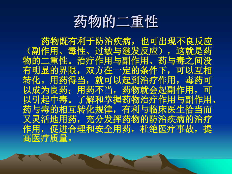 临床给药个体化.ppt_第2页