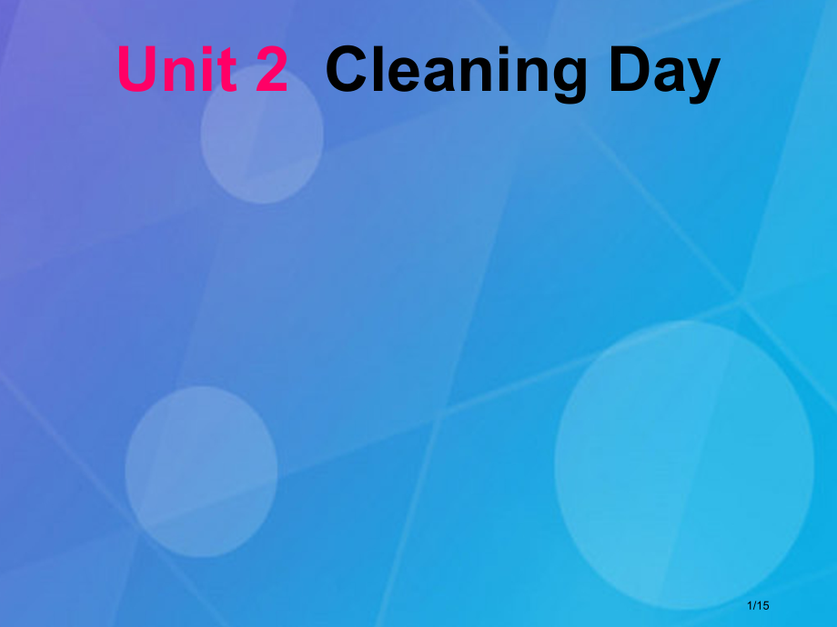 四年级英语下册-Unit-2Cleaning-DayPart-A省公开课一等奖新名师优质课获奖.pptx_第1页