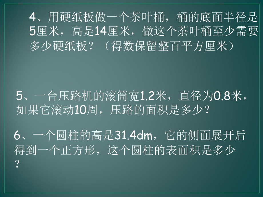 六年级下册数学复习题.ppt_第2页