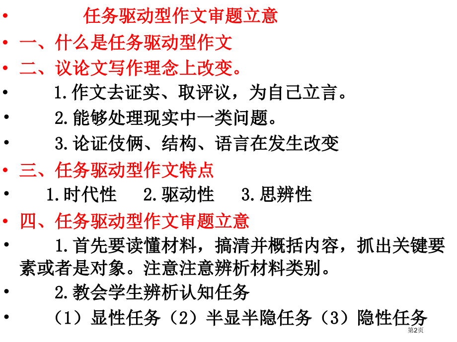 任务驱动型作文审题立意市公开课一等奖省赛课微课金奖课件.pptx_第2页