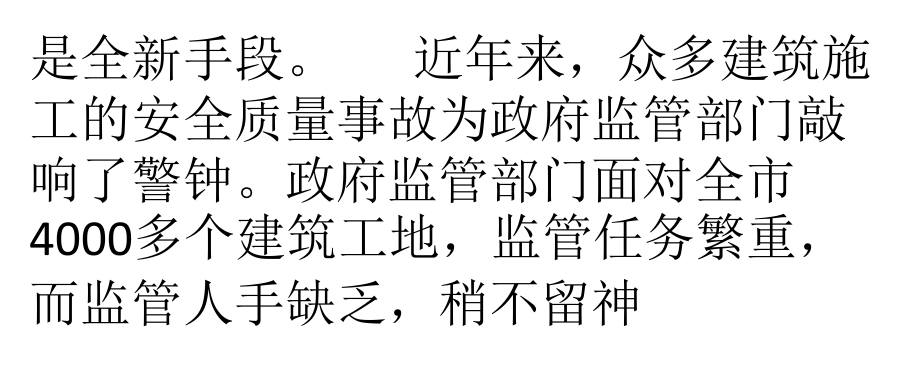 如何应用基于BIM的信息化手段减少监管漏洞？.pptx_第2页