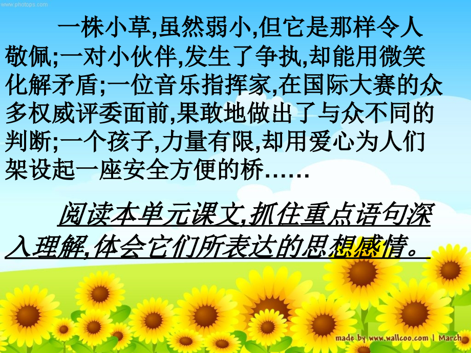 (语文S版)四年级语文课件-小草之歌.ppt_第1页