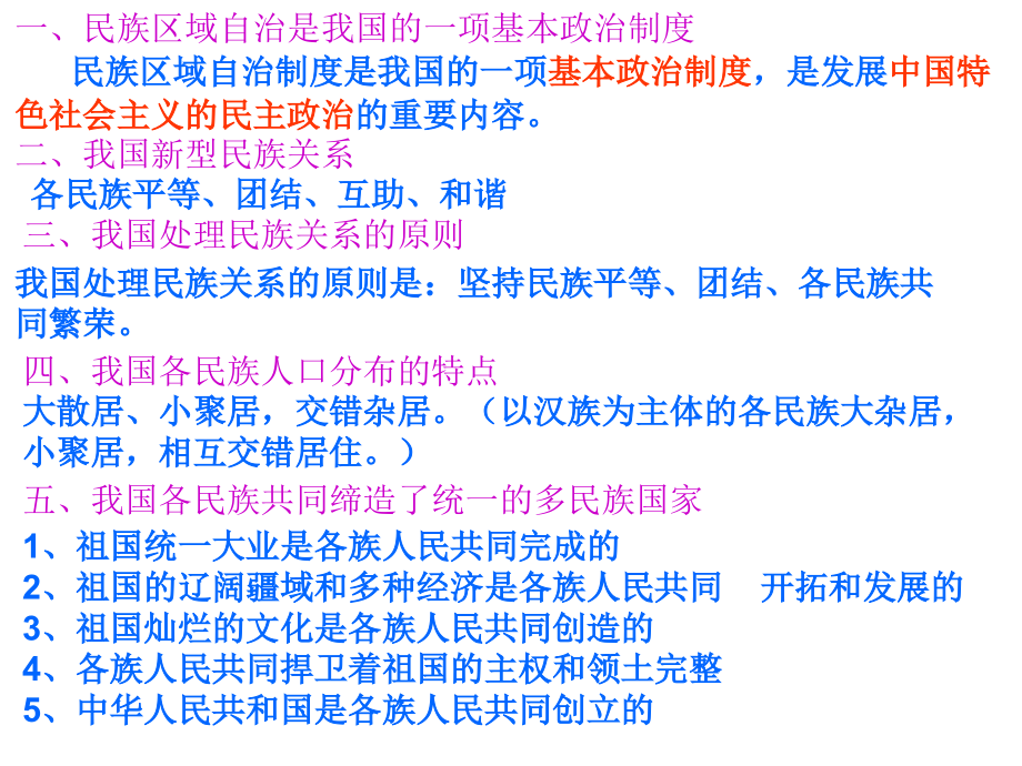 十四、学习民族政策-维护民族团结.ppt_第2页