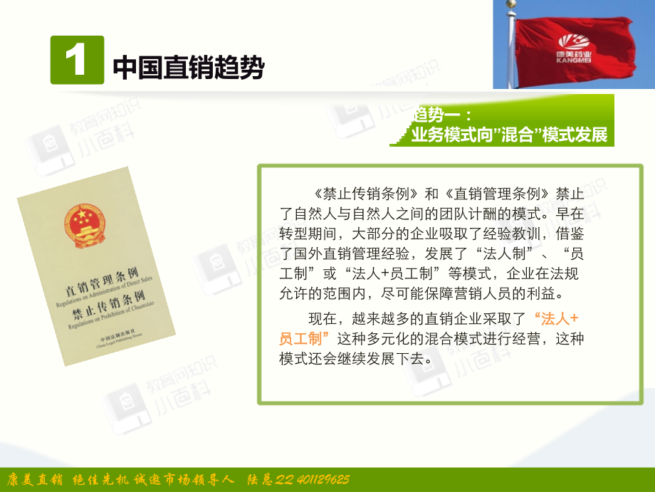 康美直销.ppt_第1页