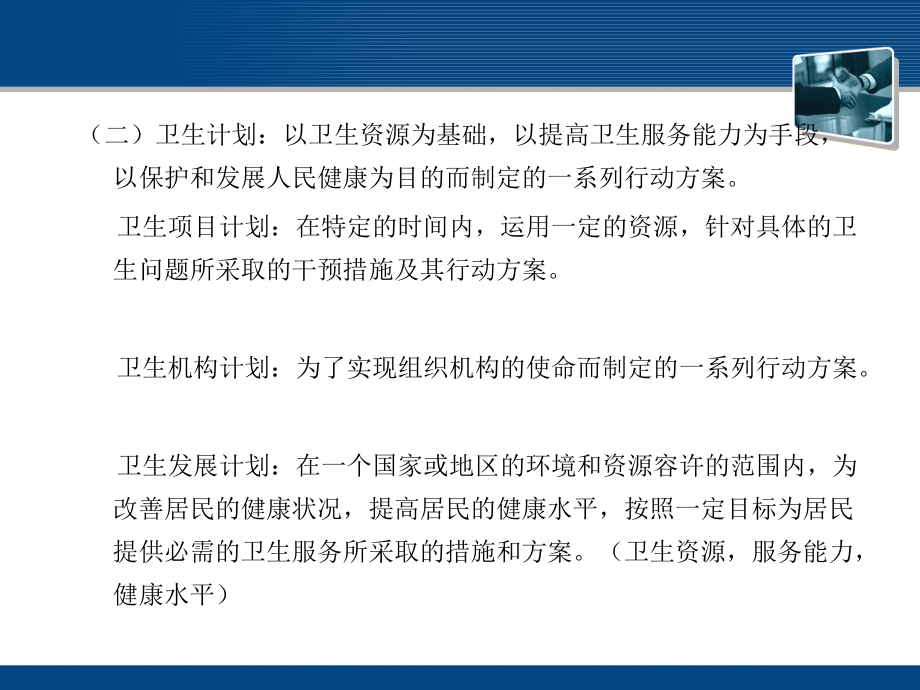 卫生计划管理.ppt_第2页