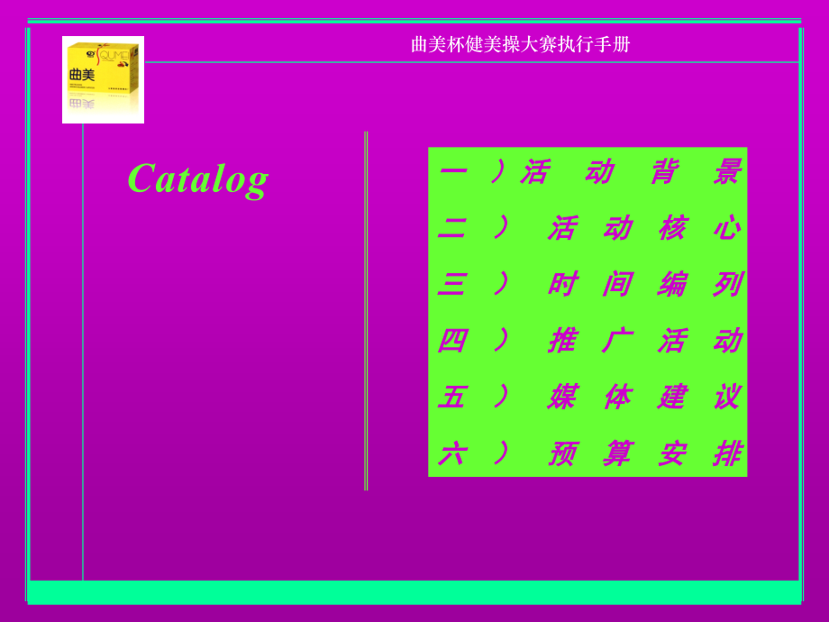 曲美杯健美操.ppt_第2页