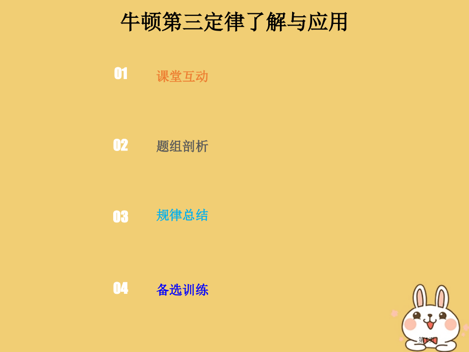 高考物理总复习牛顿运动定律3-1-2考点强化牛顿第三定律的理解与应用省公开课一等奖百校联赛赛课微课获.pptx_第1页
