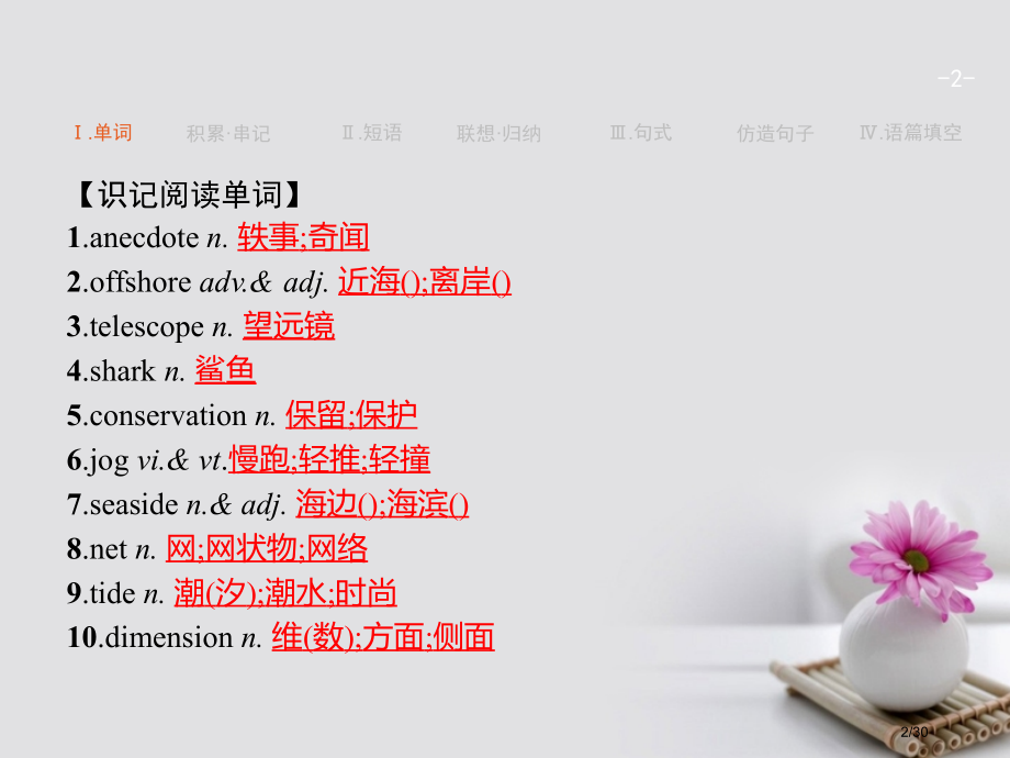 高考英语总复习-Unit-3-Under-the-se-市赛课公开课一等奖省名师优质课获奖课件.pptx_第2页