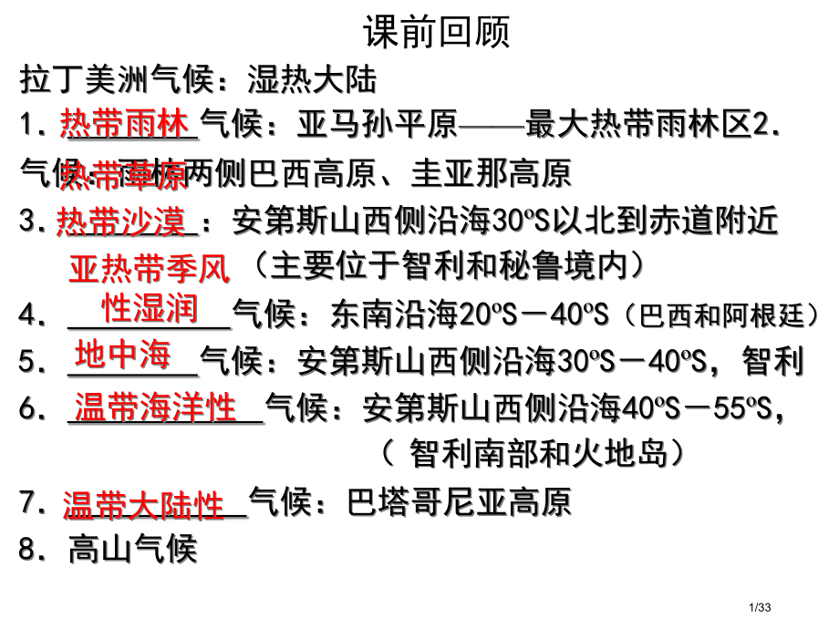 区域地理--巴西33张.pptx_第1页