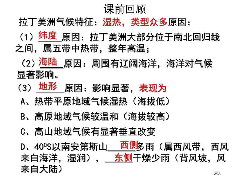区域地理--巴西33张.pptx_第2页
