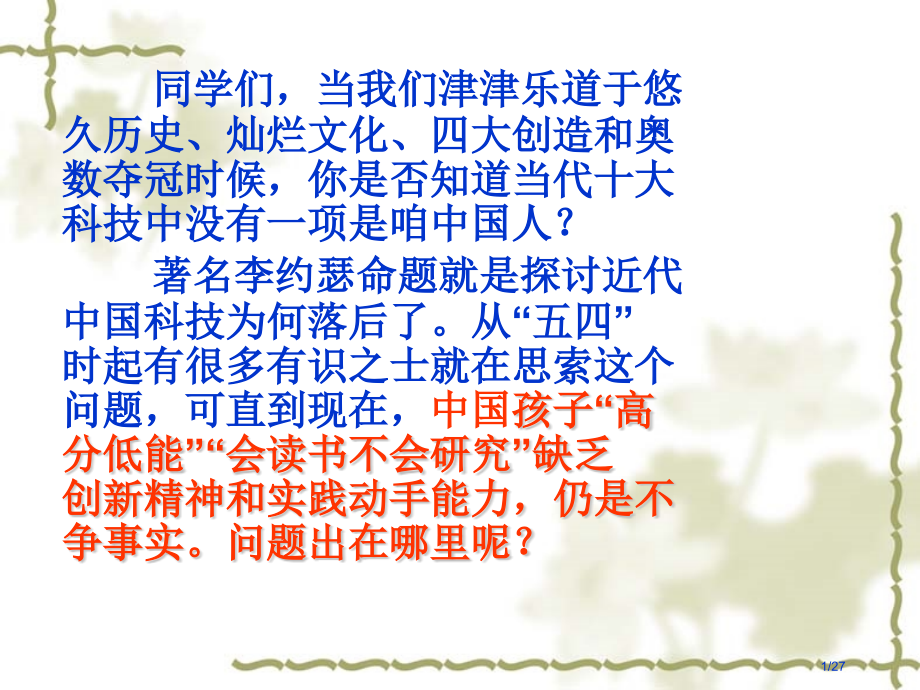 应有格物致知精神优秀教案.pptx_第1页