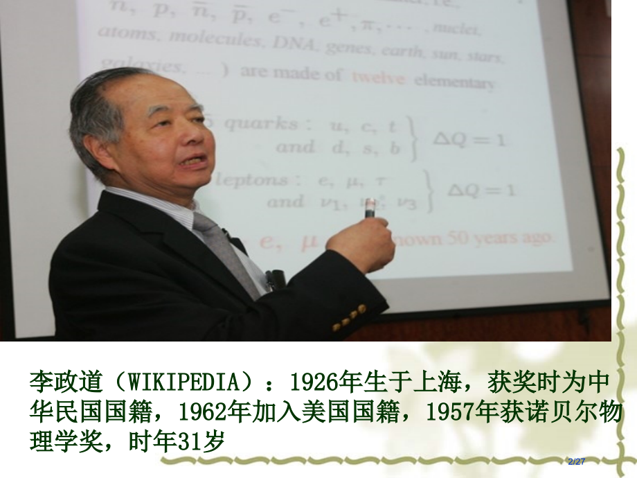 应有格物致知精神优秀教案.pptx_第2页