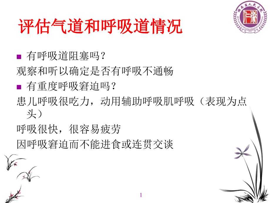 危重患儿的早期识别(医师).ppt_第2页