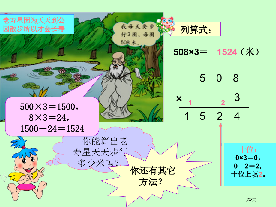 笔算乘法84例6中间有0的笔算乘法市公开课一等奖省赛课微课金奖课件.pptx_第2页