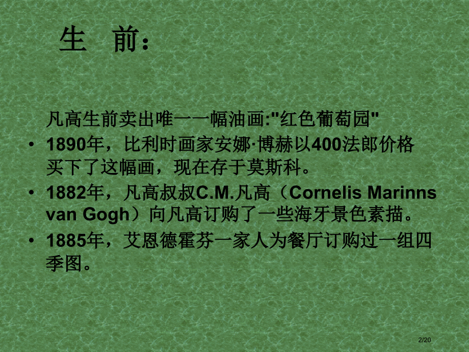 美术鉴赏1梵高.pptx_第2页