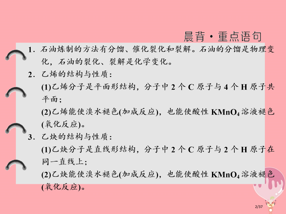 高中化学题3有机化合物的获得与应用第一单元化石燃料与有机化合物第二课时石油炼制-乙烯省公开课一.pptx_第2页