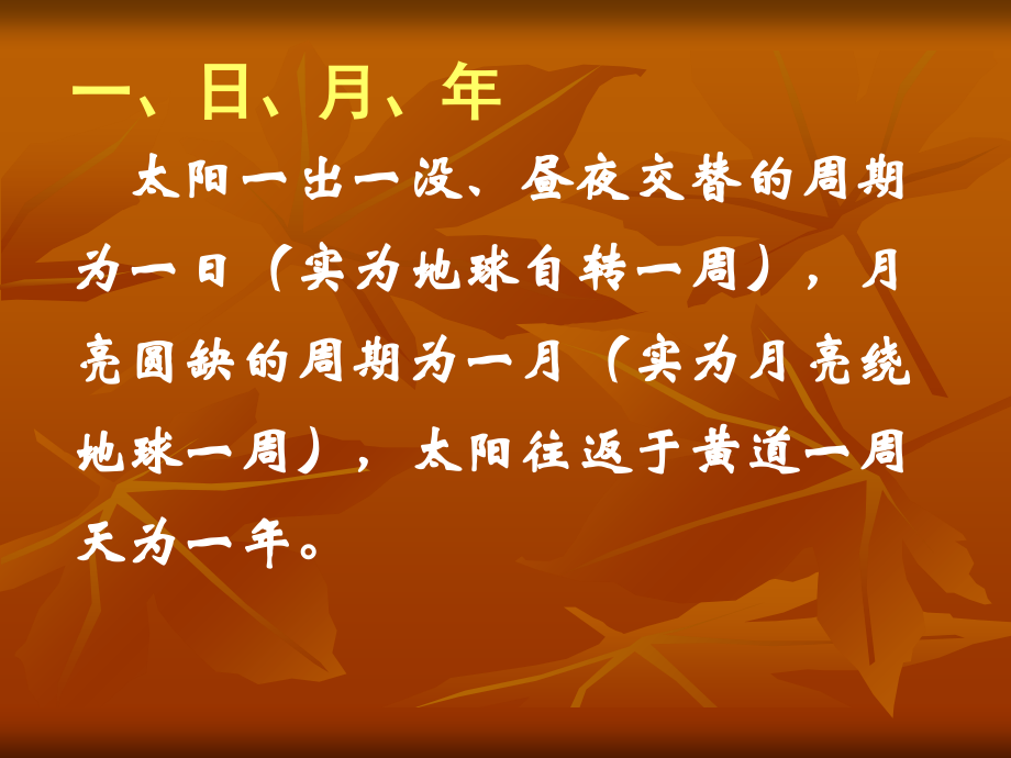 古代的历法.ppt_第2页