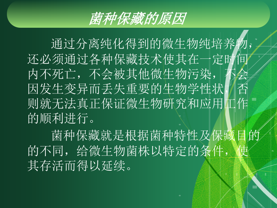 微生物的保藏技术.ppt_第2页