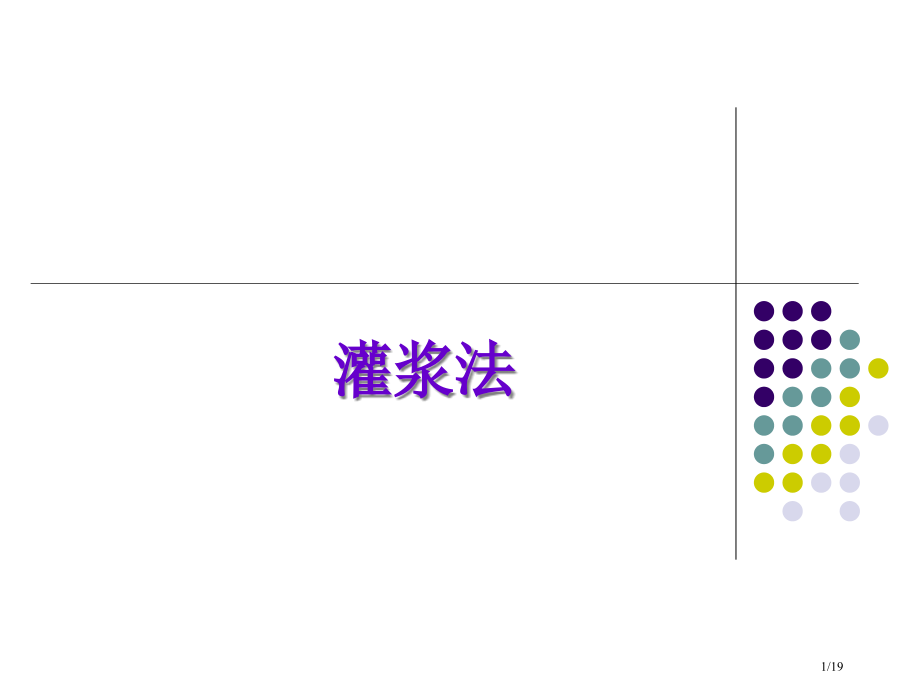 《地基处理》3.pptx_第1页