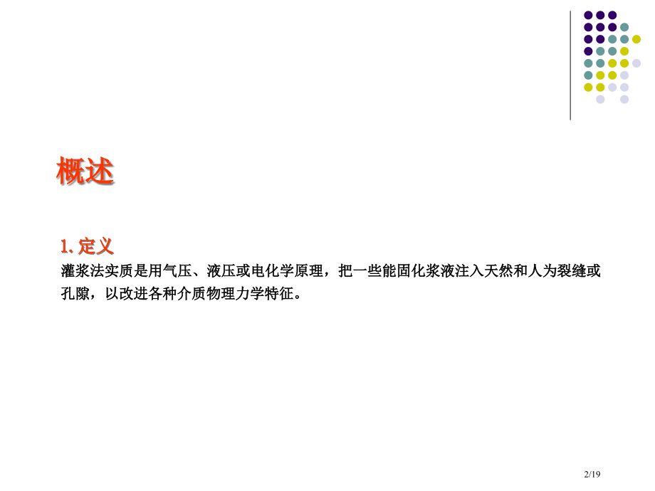 《地基处理》3.pptx_第2页
