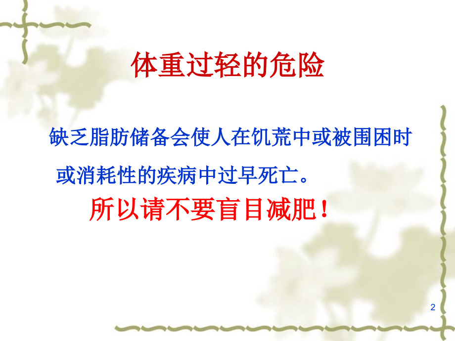 如何科学减肥.ppt_第2页