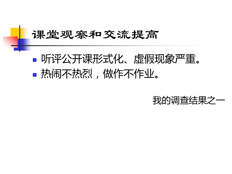 如何评价学习目标的制定、实施与达成.ppt_第2页