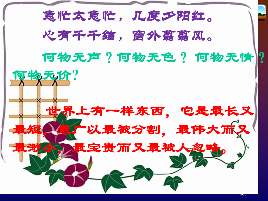 《解读时间学习横向展开议论》888.pptx_第1页