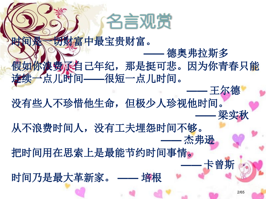 《解读时间学习横向展开议论》888.pptx_第2页